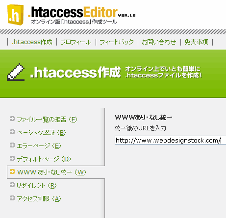 .htaccess作成サイト