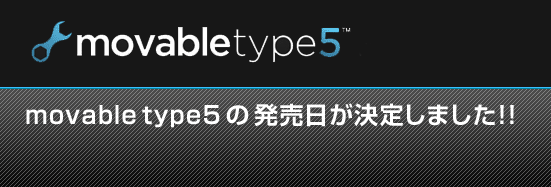 movable type5の発売日が決定しました！！